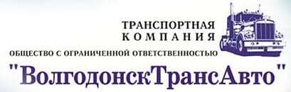 ВолгодонскТрансАвто ВолгодонскТрансАвто