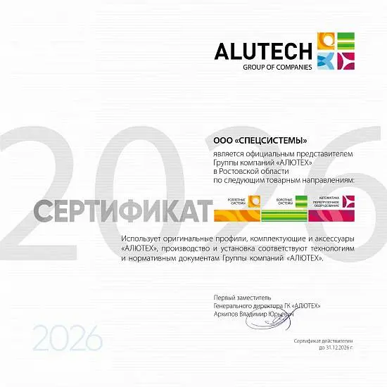 Официальный представитель ГК Алютех